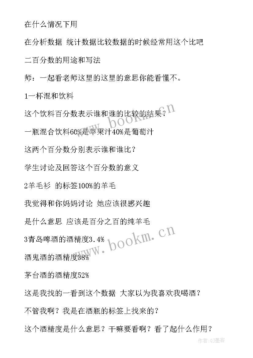 最新分数的意义教案教材分析 百分数意义和写法教学设计(汇总14篇)