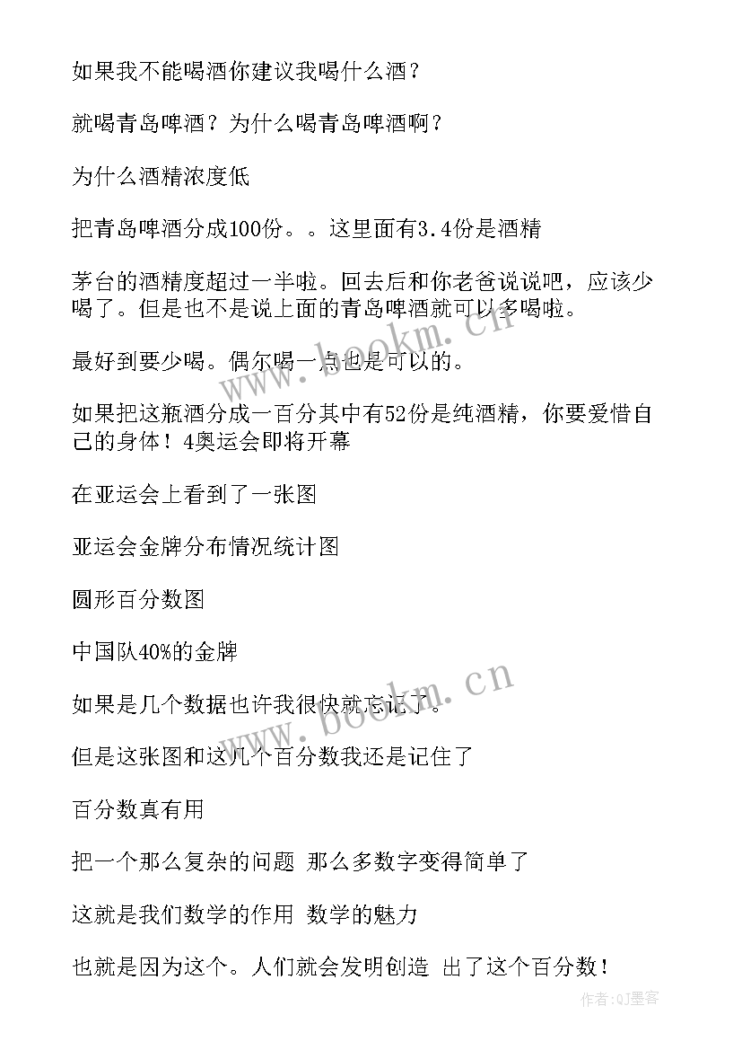 最新分数的意义教案教材分析 百分数意义和写法教学设计(汇总14篇)