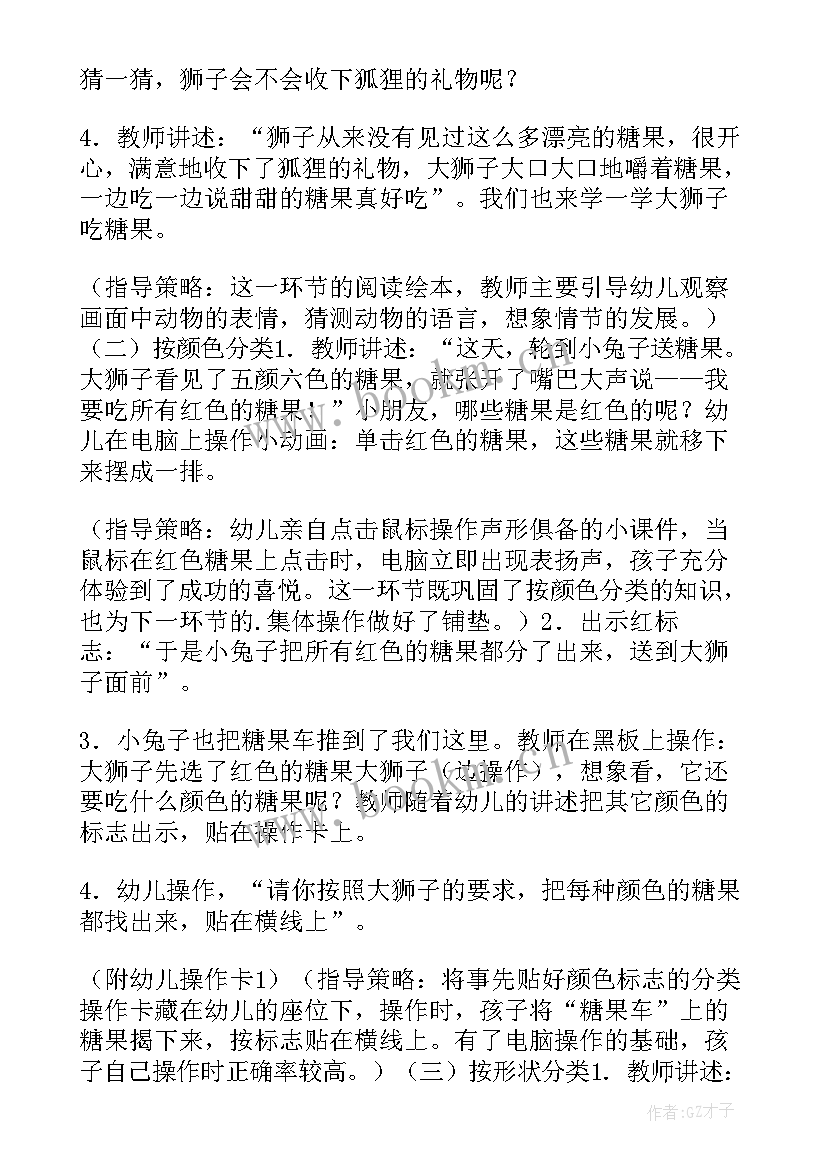 2023年小班教案糖果反思活动(大全9篇)