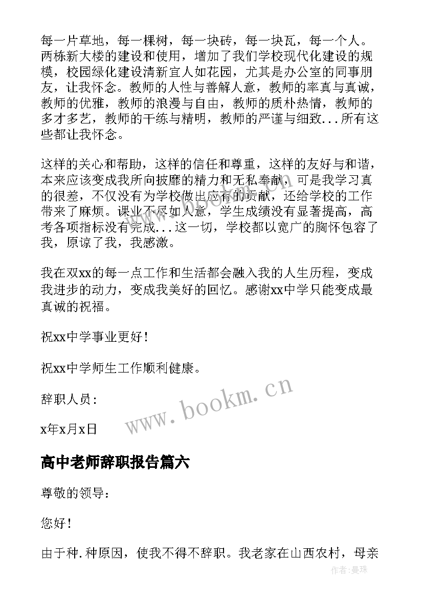 2023年高中老师辞职报告 教师个人工作辞职报告(实用19篇)