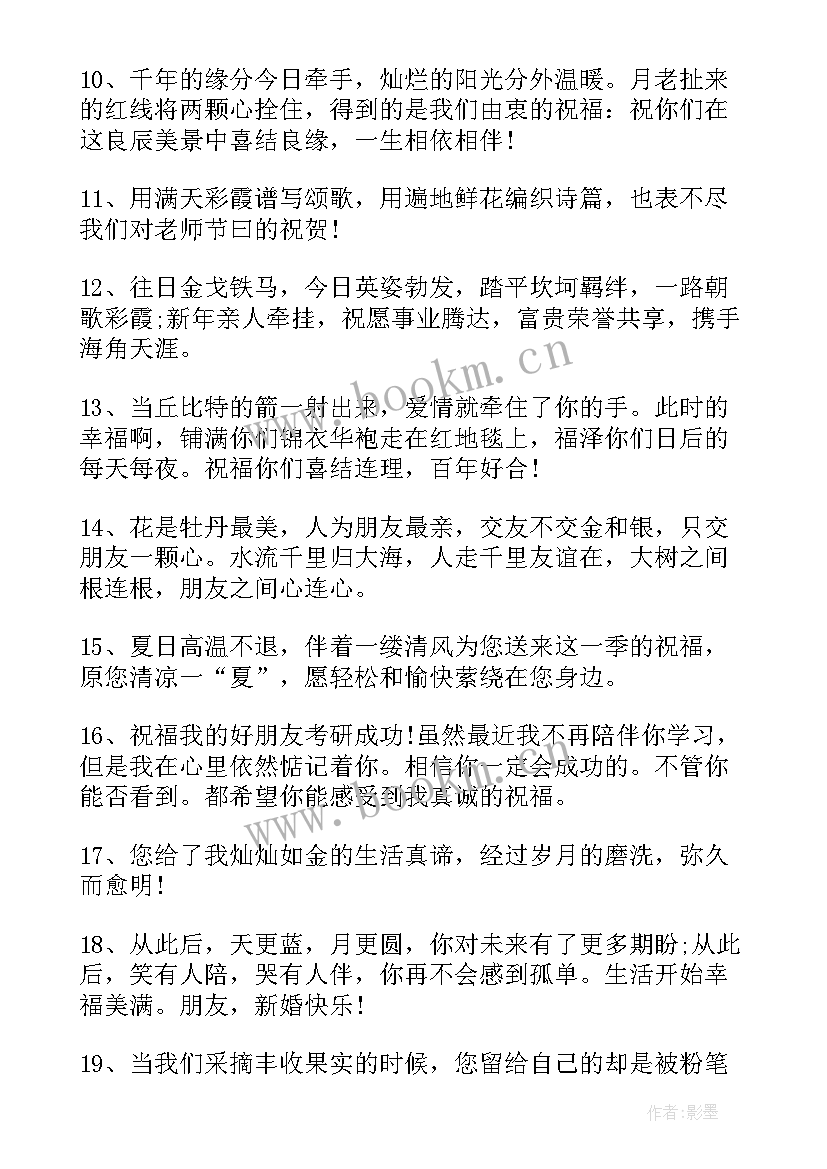 最火结婚祝福语闺蜜 闺蜜创意结婚祝福语(大全11篇)