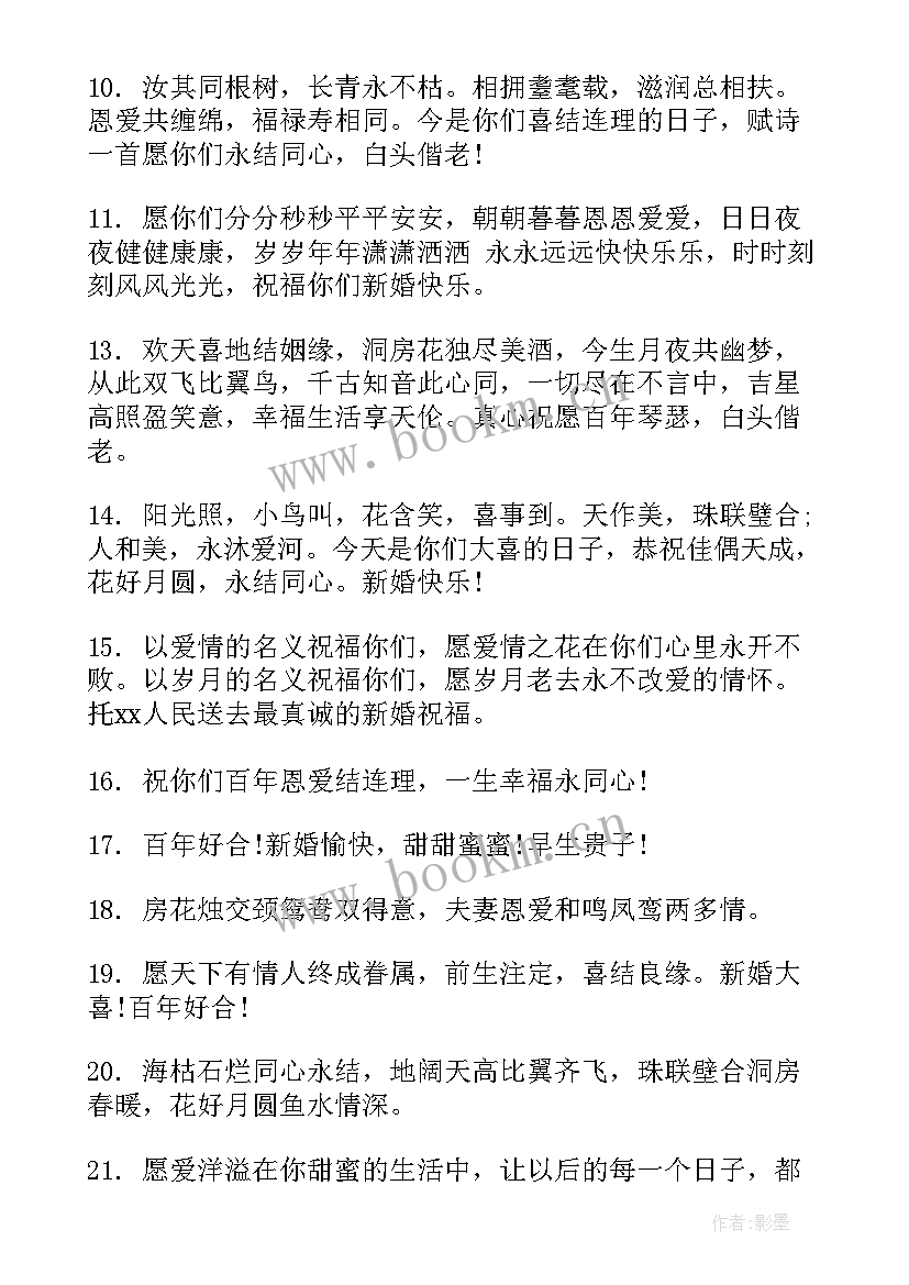 最火结婚祝福语闺蜜 闺蜜创意结婚祝福语(大全11篇)