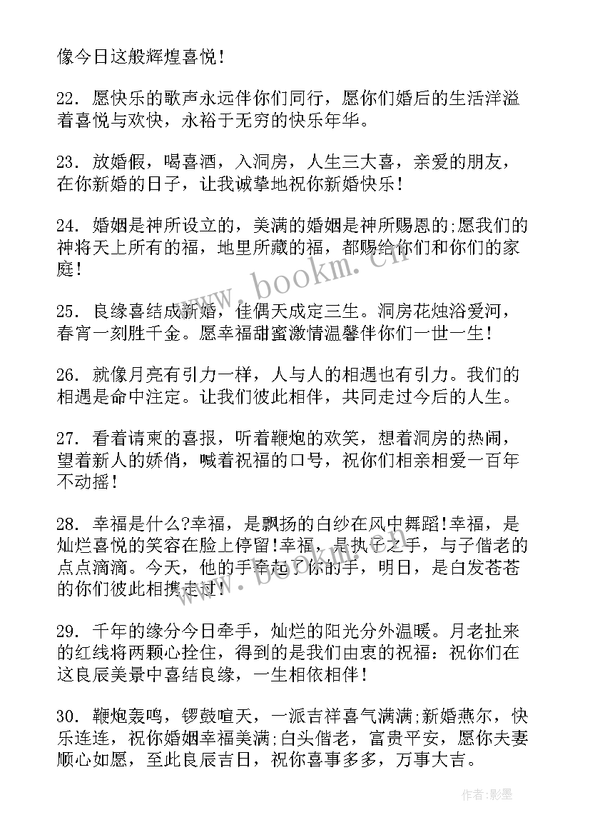 最火结婚祝福语闺蜜 闺蜜创意结婚祝福语(大全11篇)