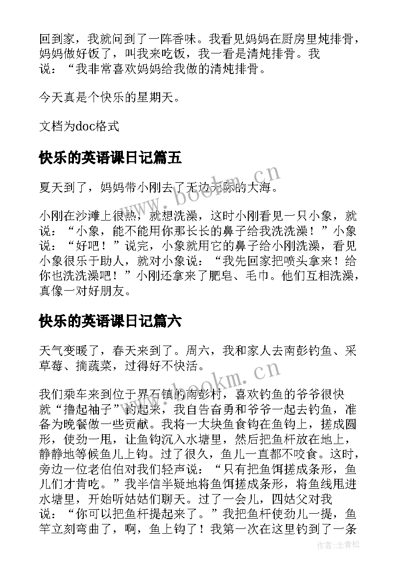 快乐的英语课日记(模板17篇)