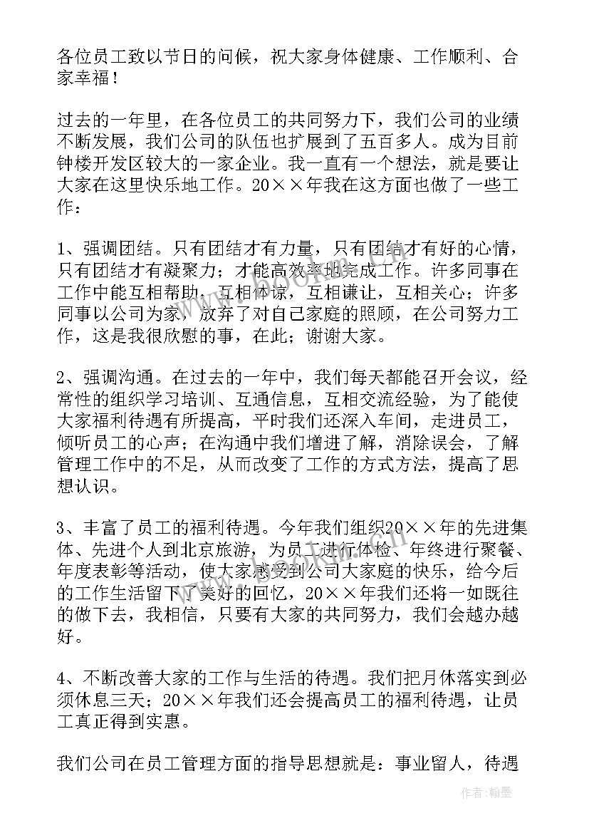 2023年新年讲话致辞 新年年会领导讲话稿(模板8篇)