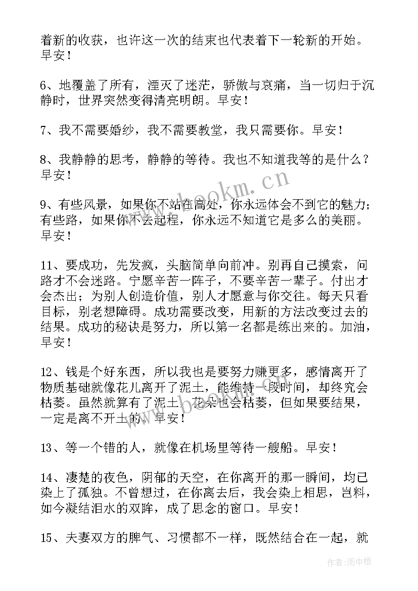 适合早上发的 适合早上发的早安朋友圈问候语条(实用8篇)