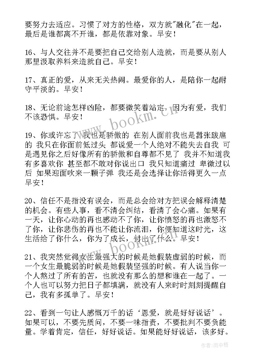 适合早上发的 适合早上发的早安朋友圈问候语条(实用8篇)