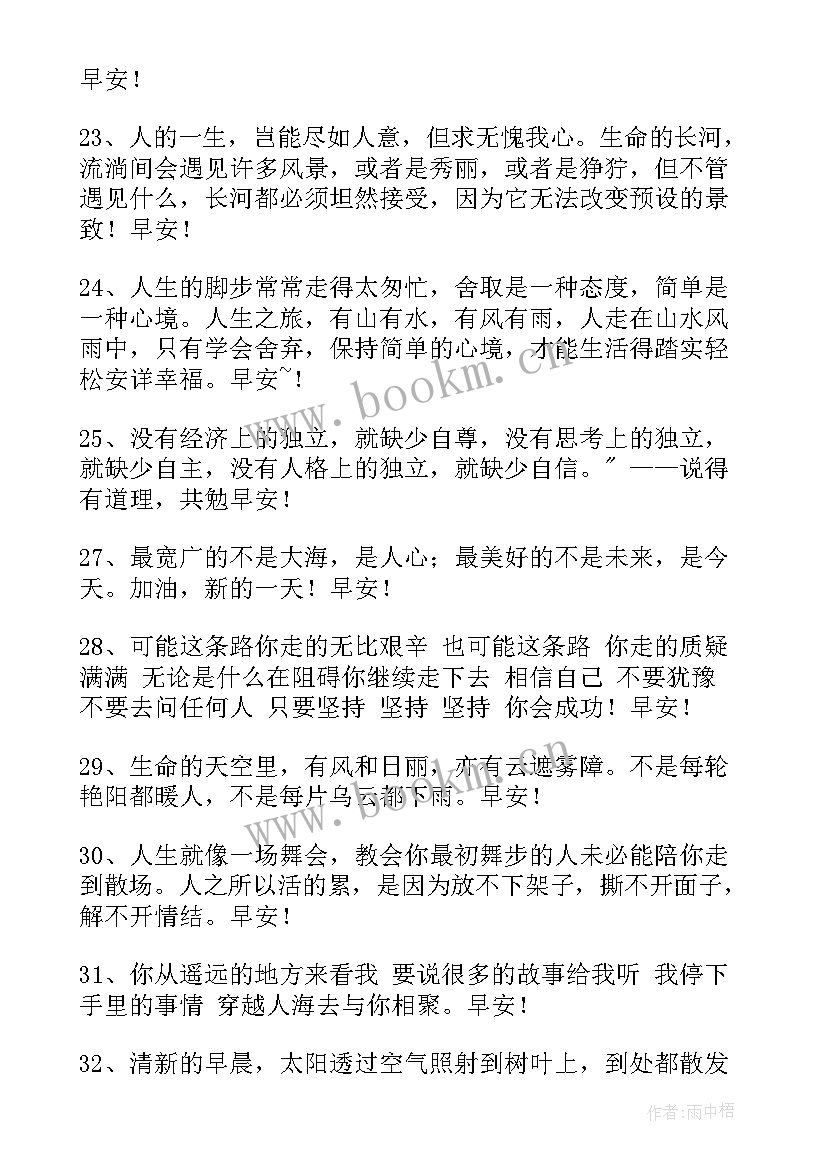 适合早上发的 适合早上发的早安朋友圈问候语条(实用8篇)