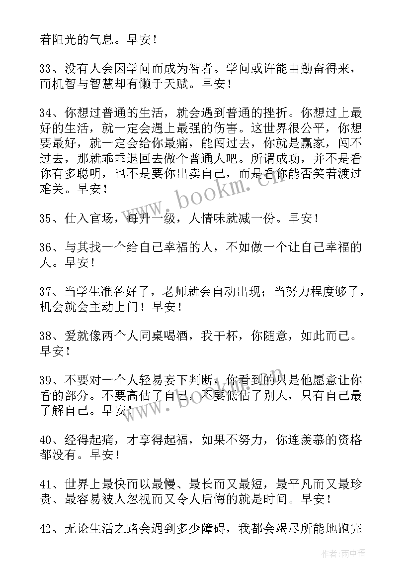 适合早上发的 适合早上发的早安朋友圈问候语条(实用8篇)