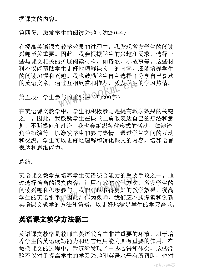 最新英语课文教学方法(优秀8篇)