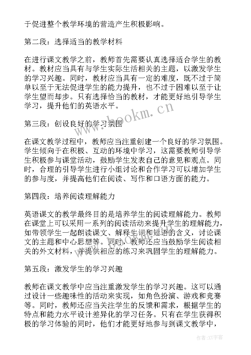 最新英语课文教学方法(优秀8篇)