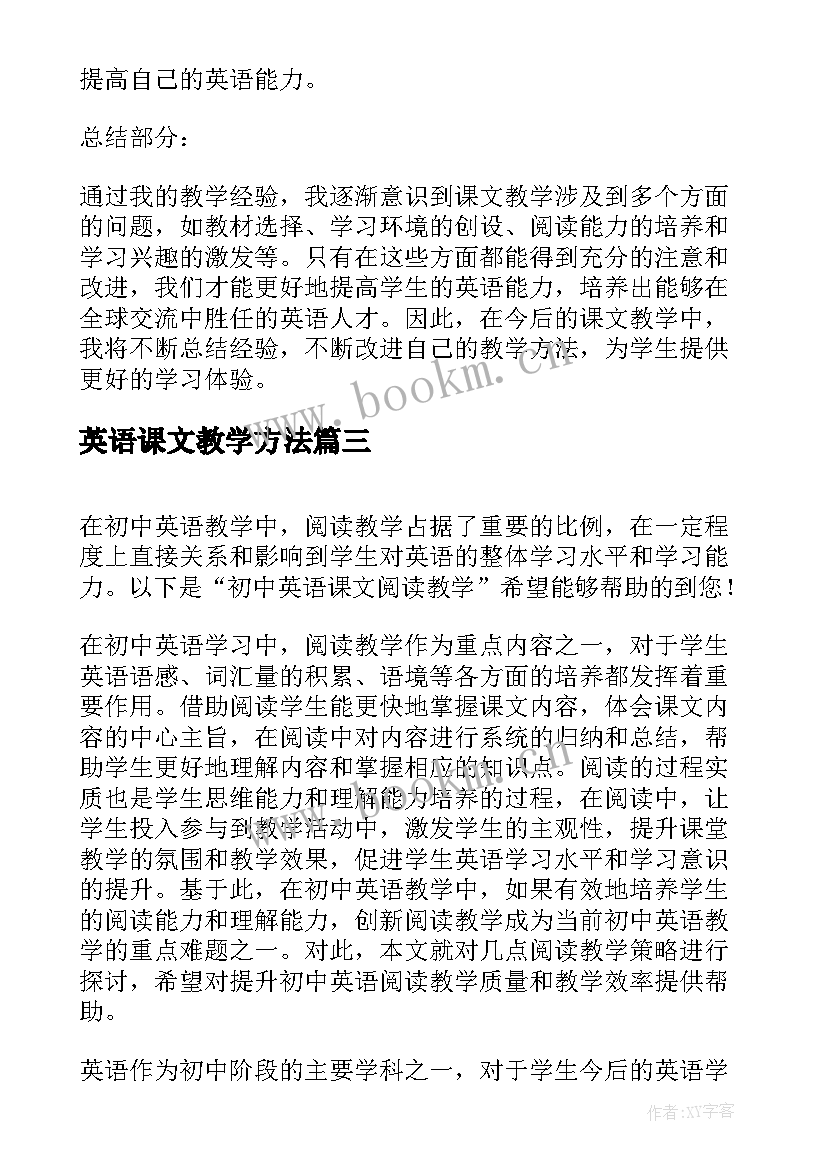 最新英语课文教学方法(优秀8篇)