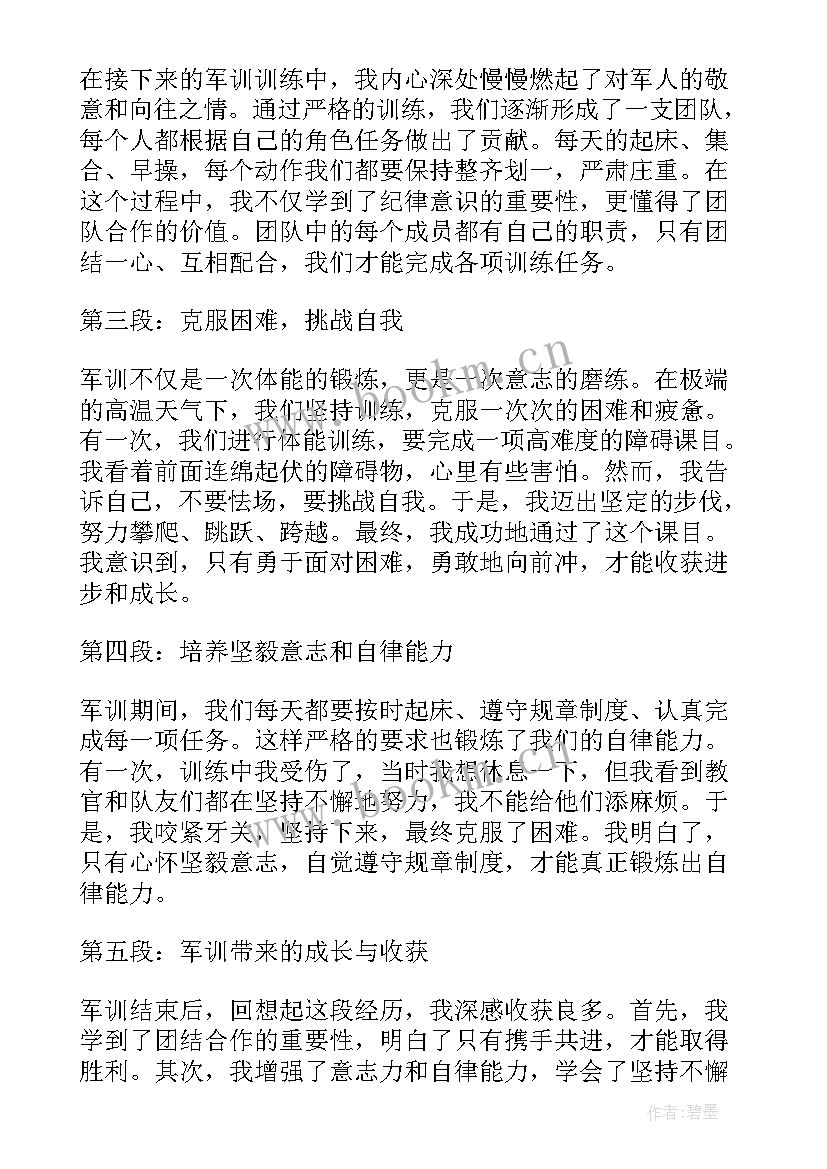 2023年中学学生军训心得体会(优秀10篇)