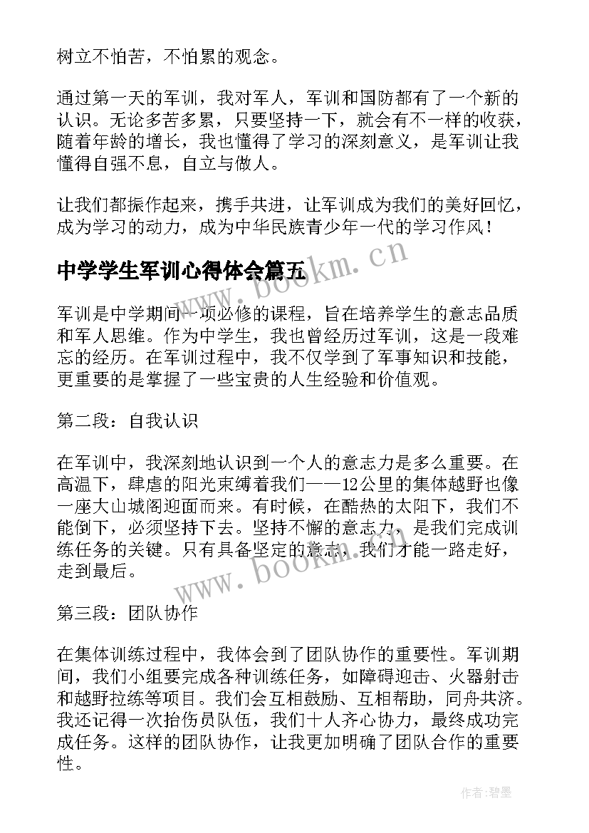 2023年中学学生军训心得体会(优秀10篇)