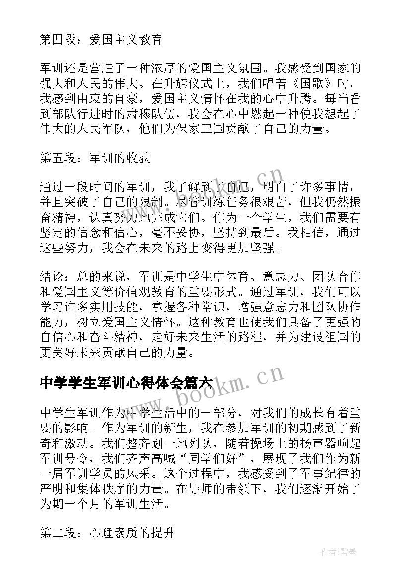 2023年中学学生军训心得体会(优秀10篇)