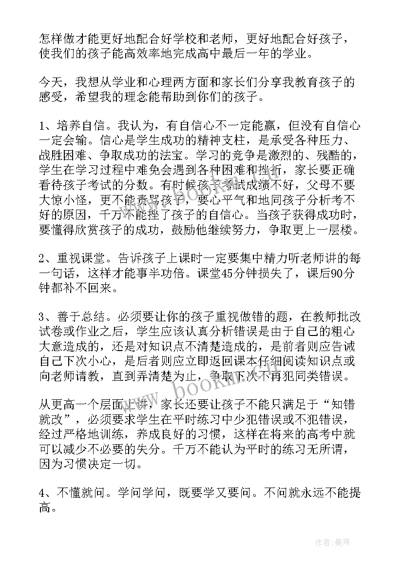 2023年初三家长发言稿最好短(模板8篇)