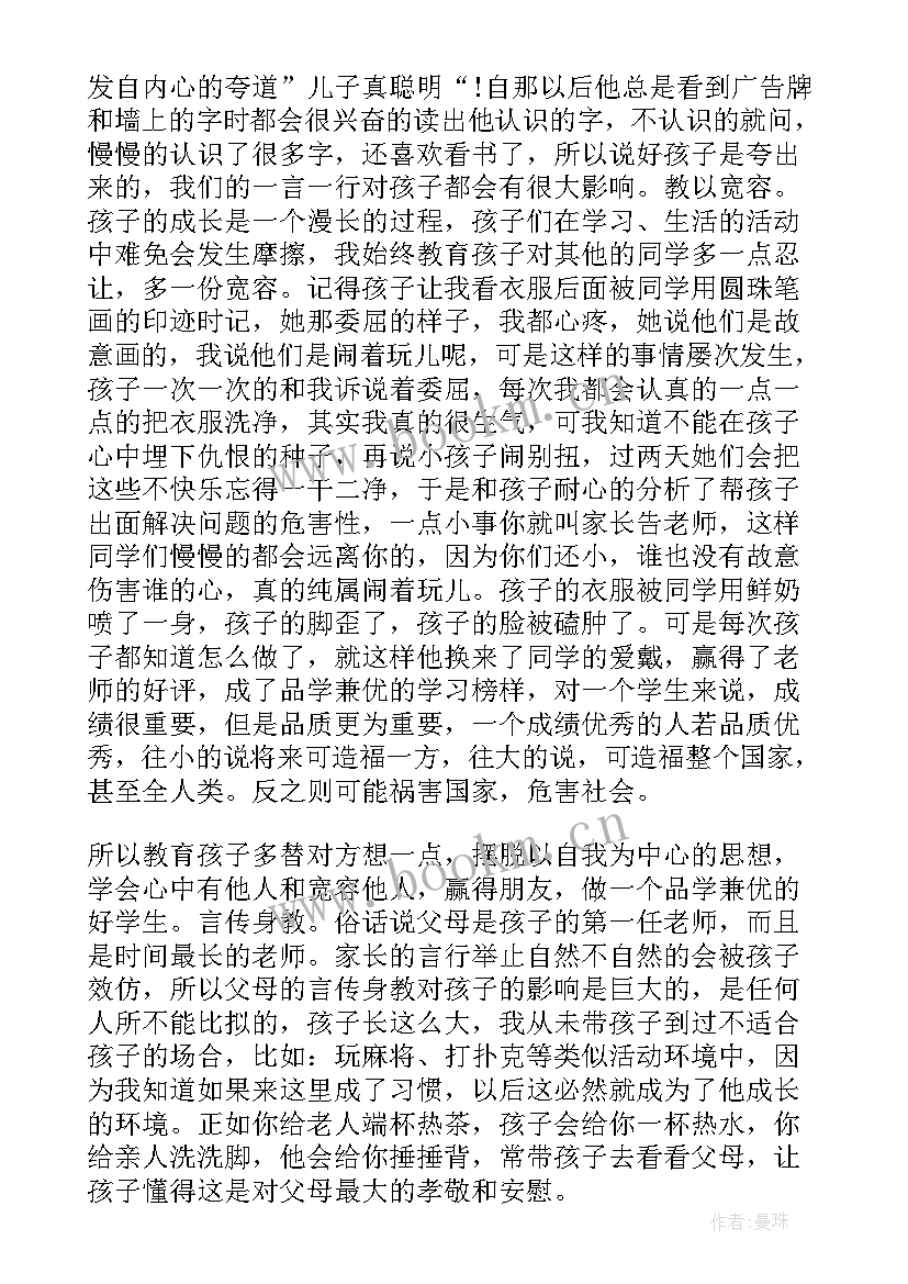 2023年初三家长发言稿最好短(模板8篇)