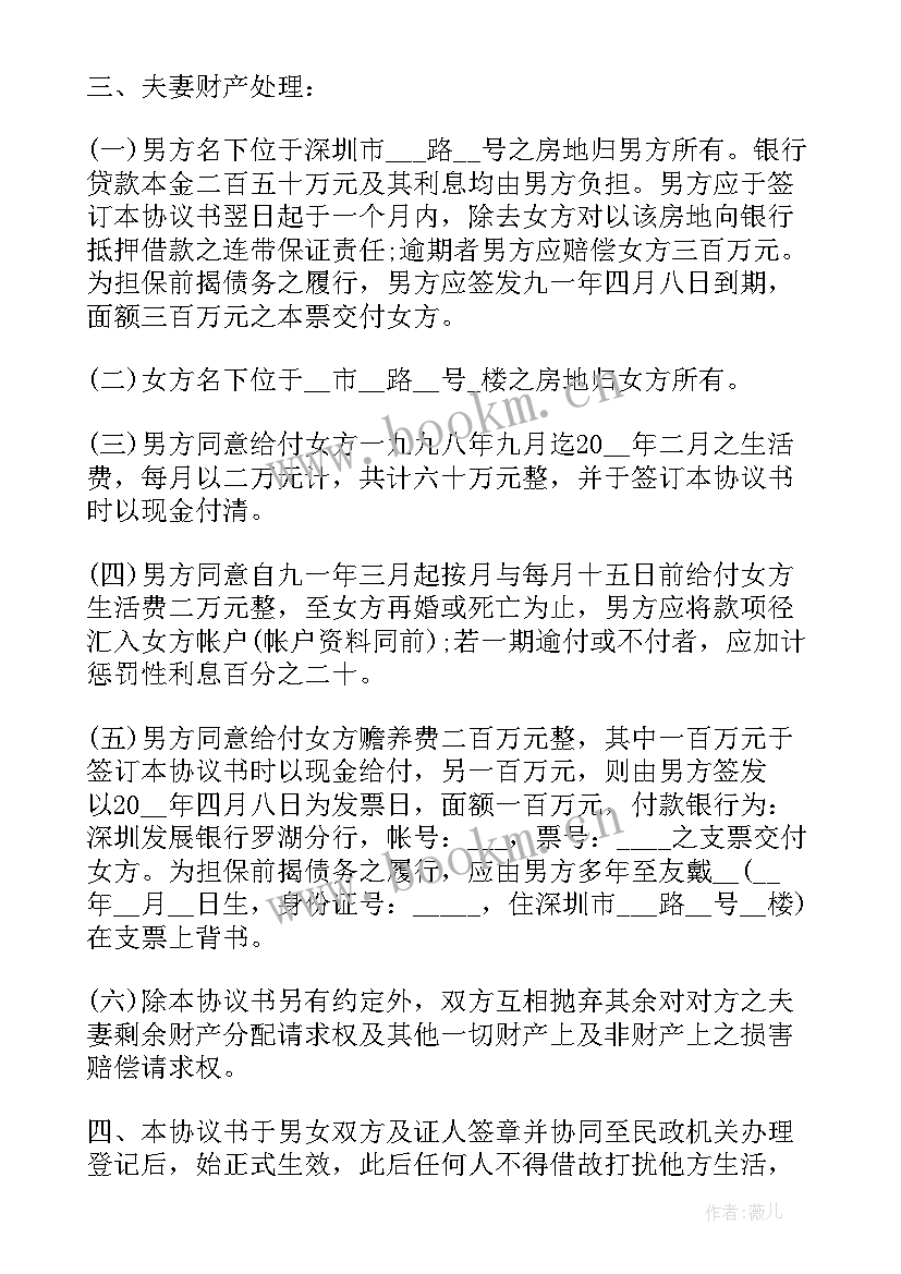 离婚协议书的补充协议财产 补充离婚协议(实用17篇)