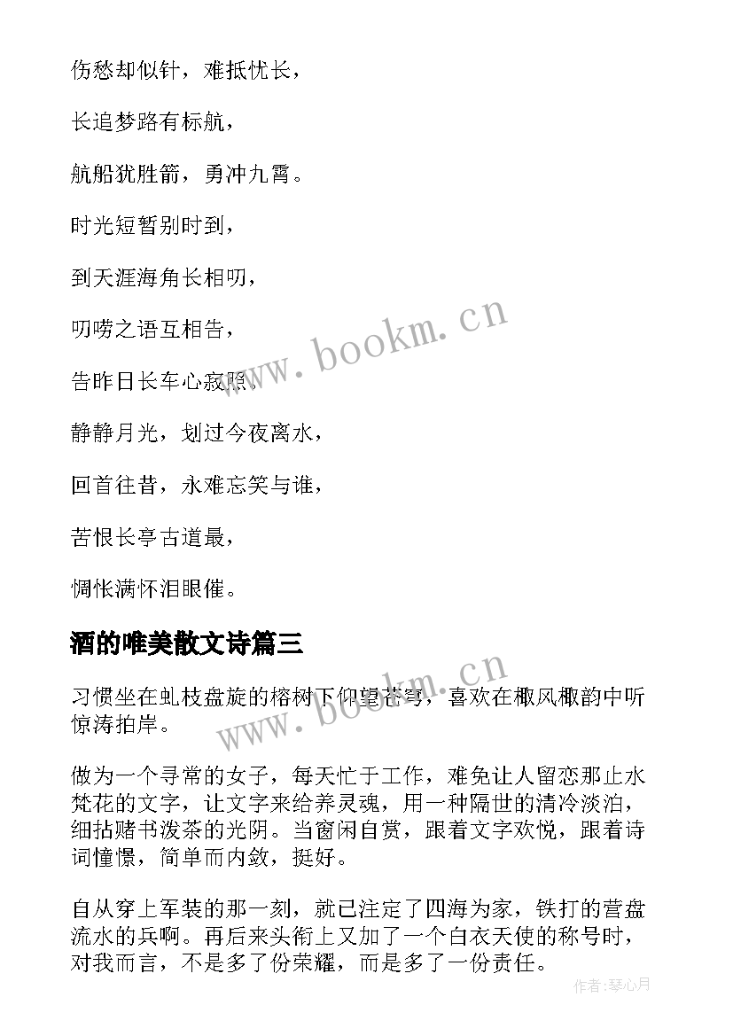 2023年酒的唯美散文诗 乡村的味道散文(汇总17篇)