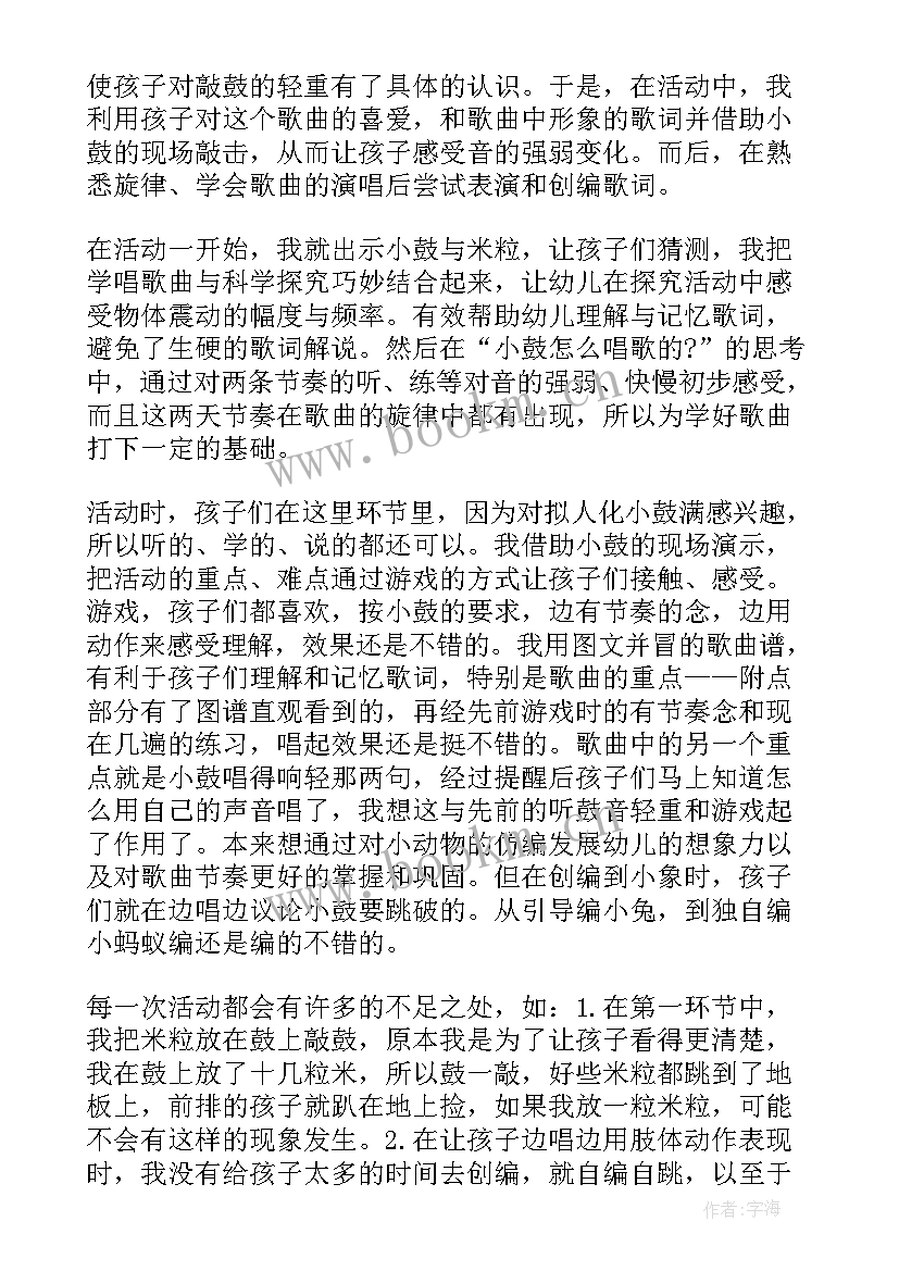 幼儿园教学反思心得与教案总结 幼儿园教学心得反思幼儿园教案反思(大全8篇)