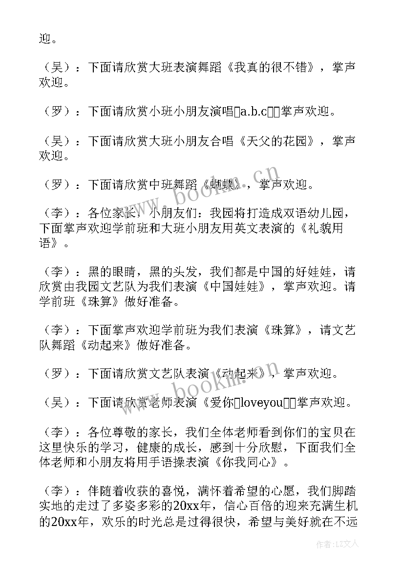 元旦舞蹈串词幼儿园(汇总6篇)