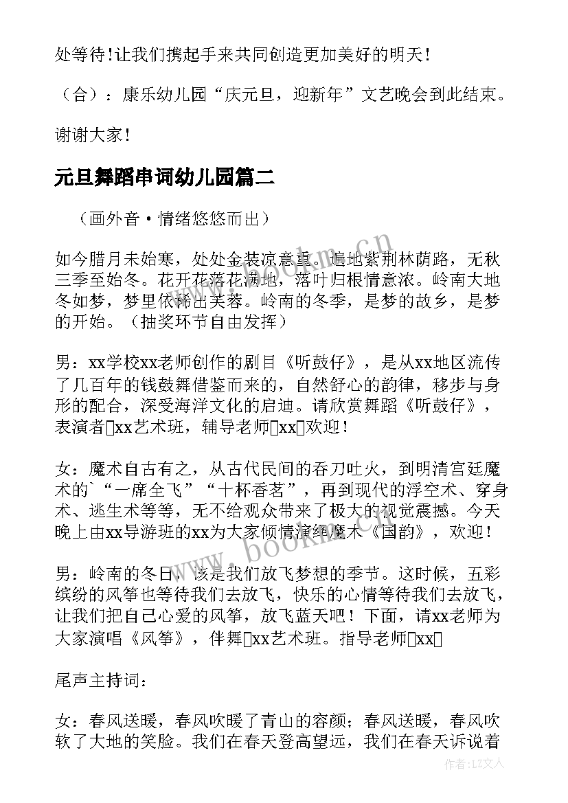 元旦舞蹈串词幼儿园(汇总6篇)