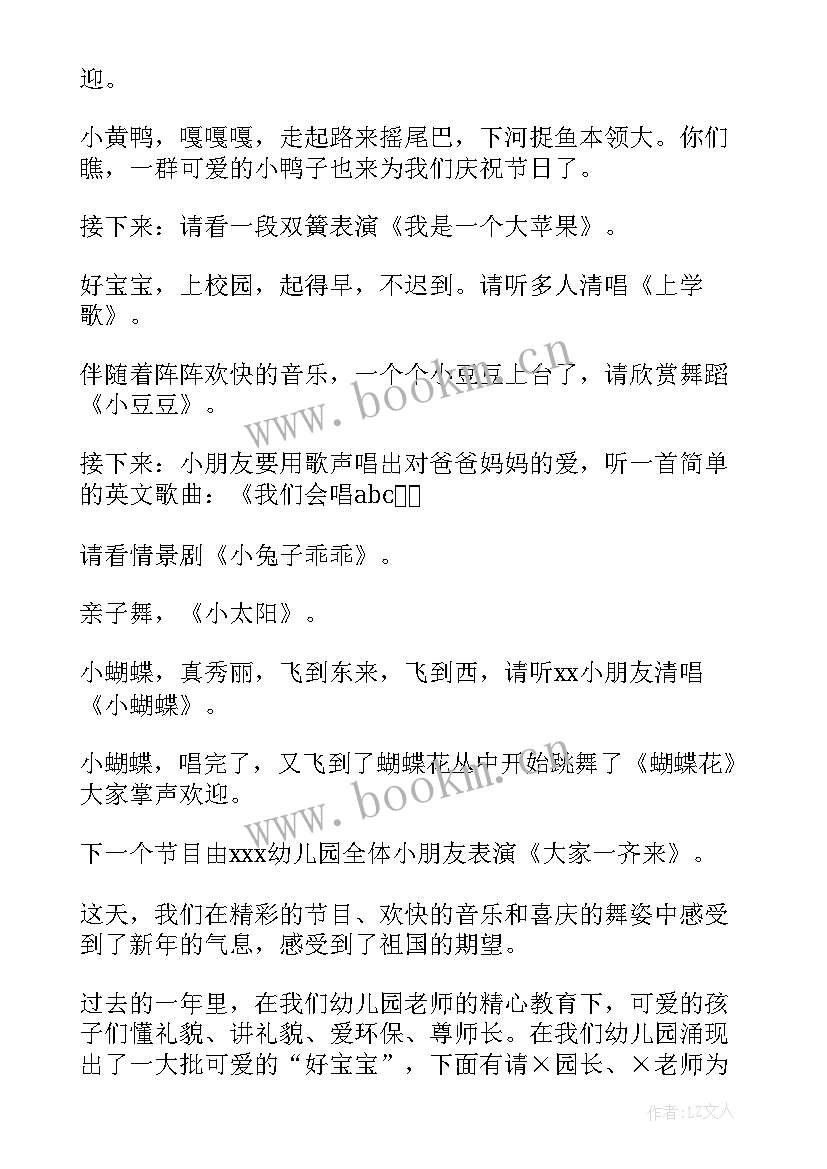 元旦舞蹈串词幼儿园(汇总6篇)