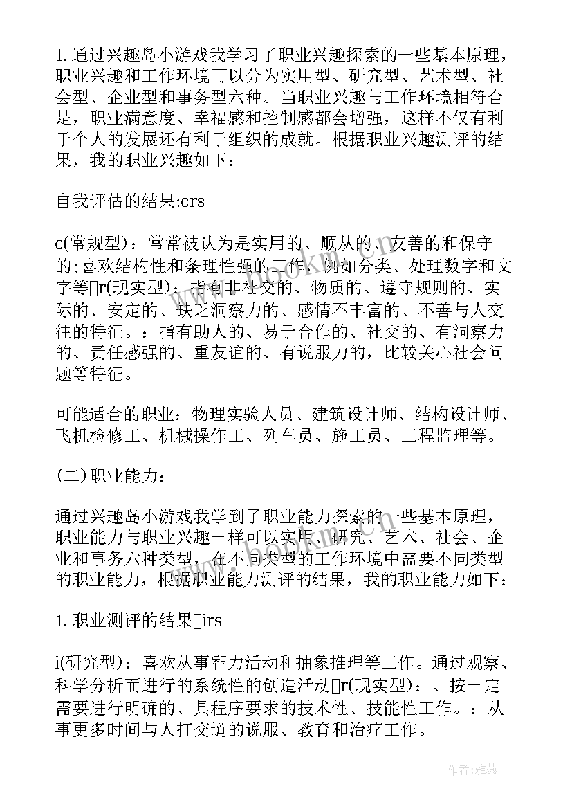 2023年土木学生职业规划书 土木大学生职业规划书(精选8篇)