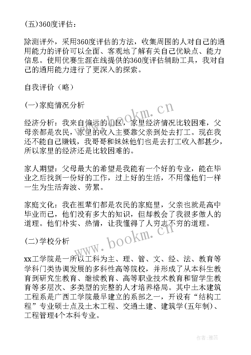 2023年土木学生职业规划书 土木大学生职业规划书(精选8篇)