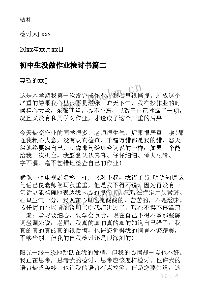 初中生没做作业检讨书(实用8篇)