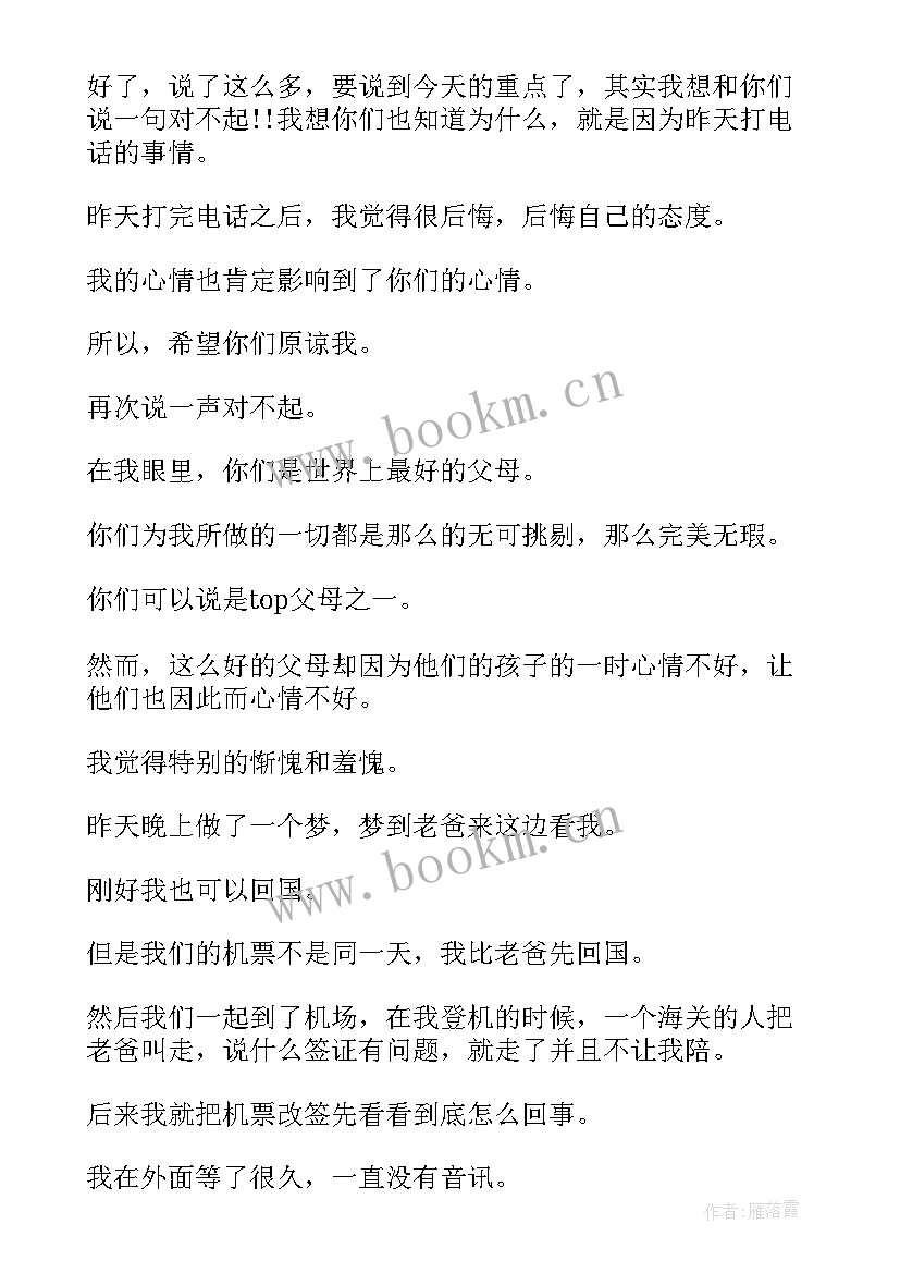 2023年向父母认错的保证书有几点要求 向父母认错的保证书有几点(大全5篇)