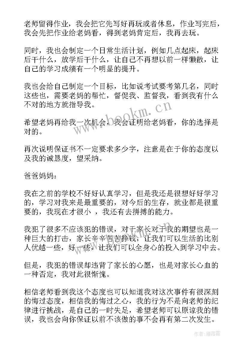 2023年向父母认错的保证书有几点要求 向父母认错的保证书有几点(大全5篇)