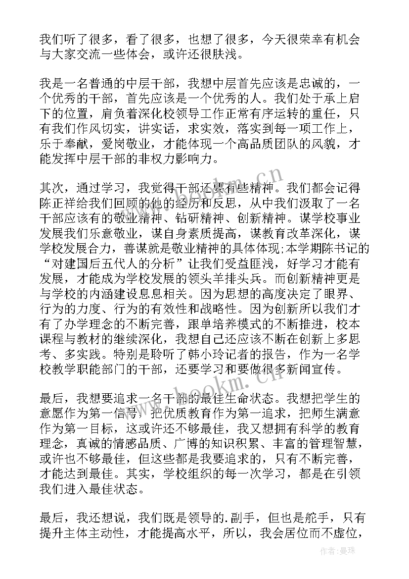 2023年学校中层干部年度工作总结(大全8篇)