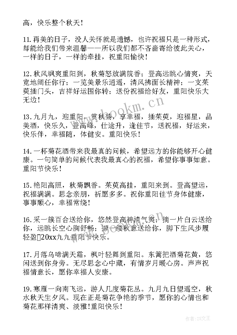 最新重阳节感恩老人的诗词(模板8篇)