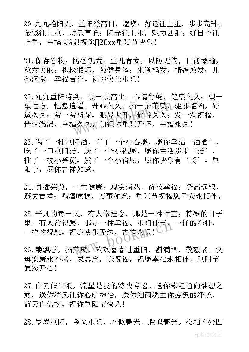 最新重阳节感恩老人的诗词(模板8篇)