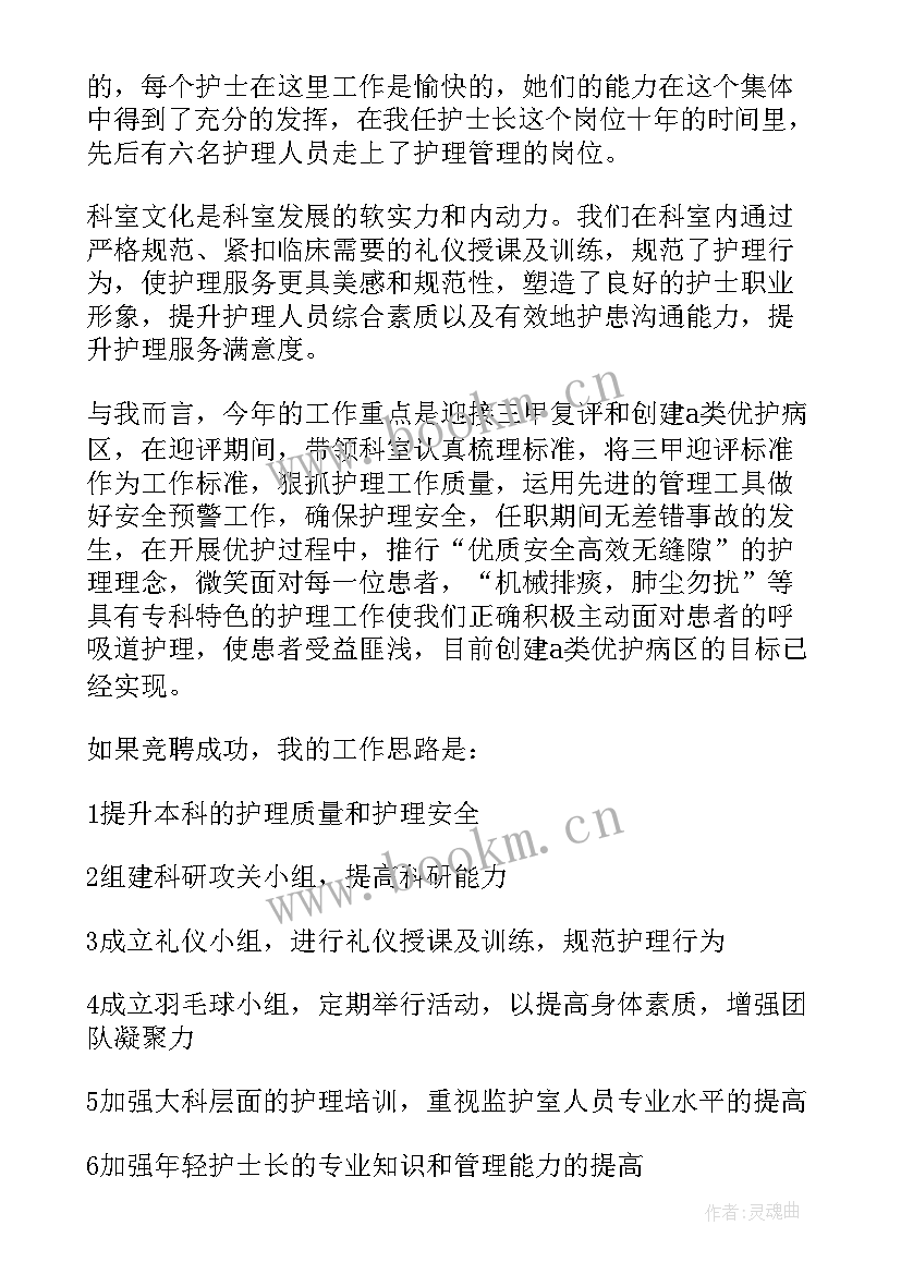 护士员工竞聘述职报告(精选8篇)