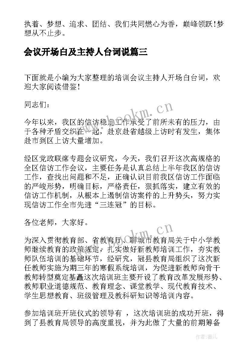 2023年会议开场白及主持人台词说 会议主持人开场白台词(大全8篇)