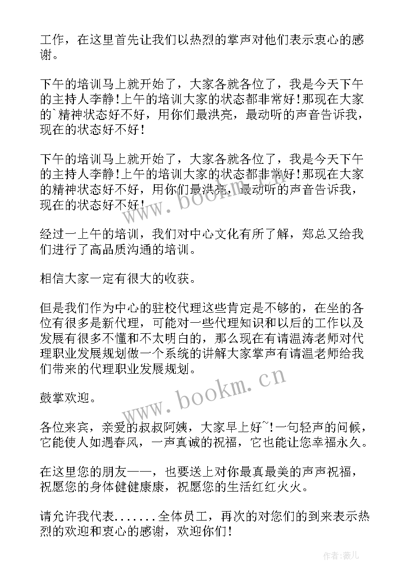 2023年会议开场白及主持人台词说 会议主持人开场白台词(大全8篇)