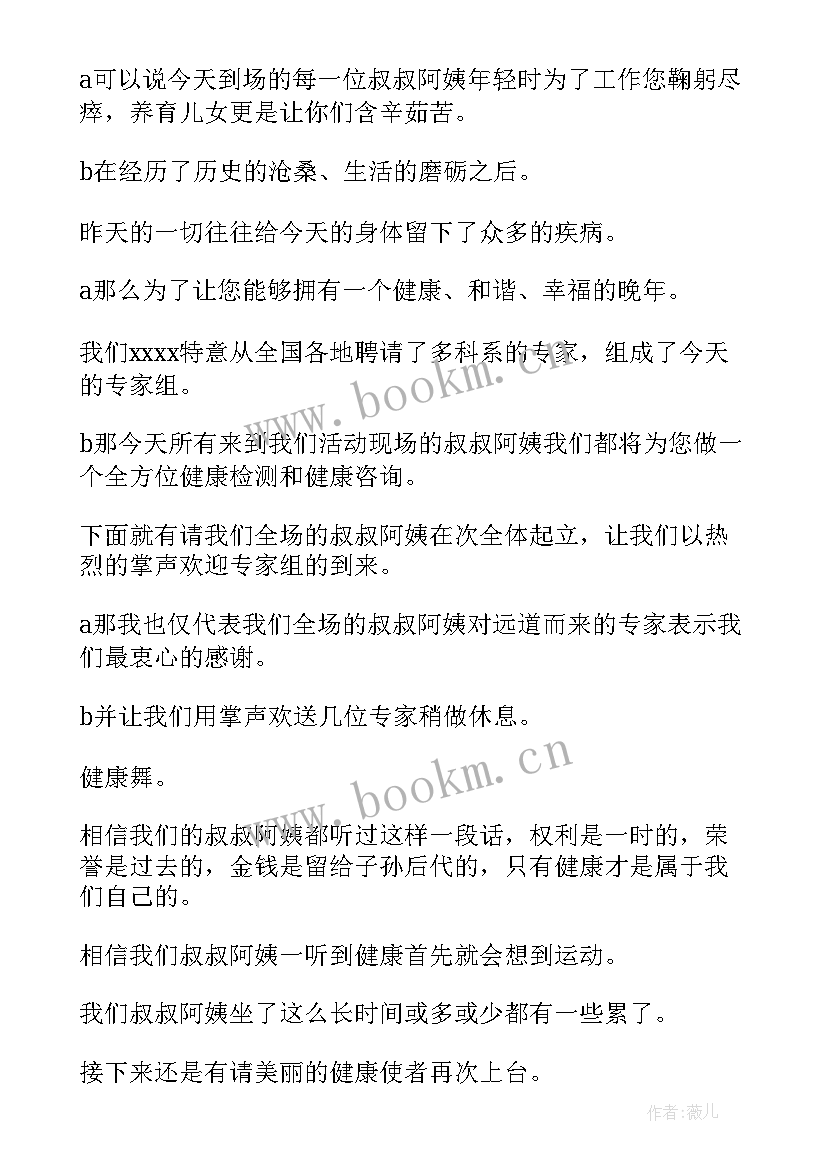 2023年会议开场白及主持人台词说 会议主持人开场白台词(大全8篇)