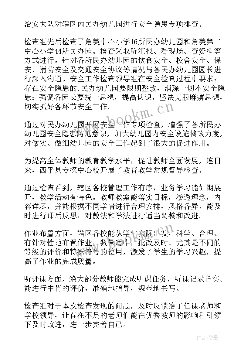 督导工作简报题目(通用16篇)