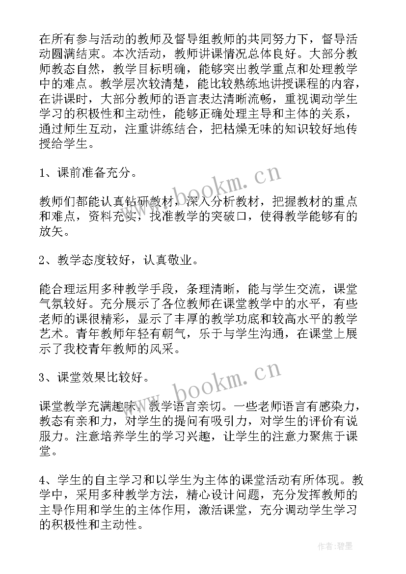 督导工作简报题目(通用16篇)