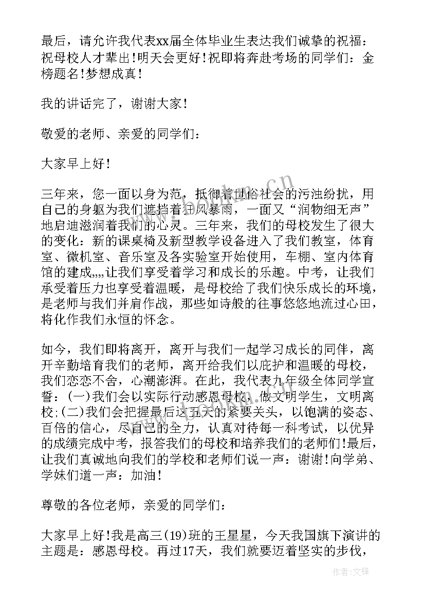 国旗下讲话感恩(大全8篇)