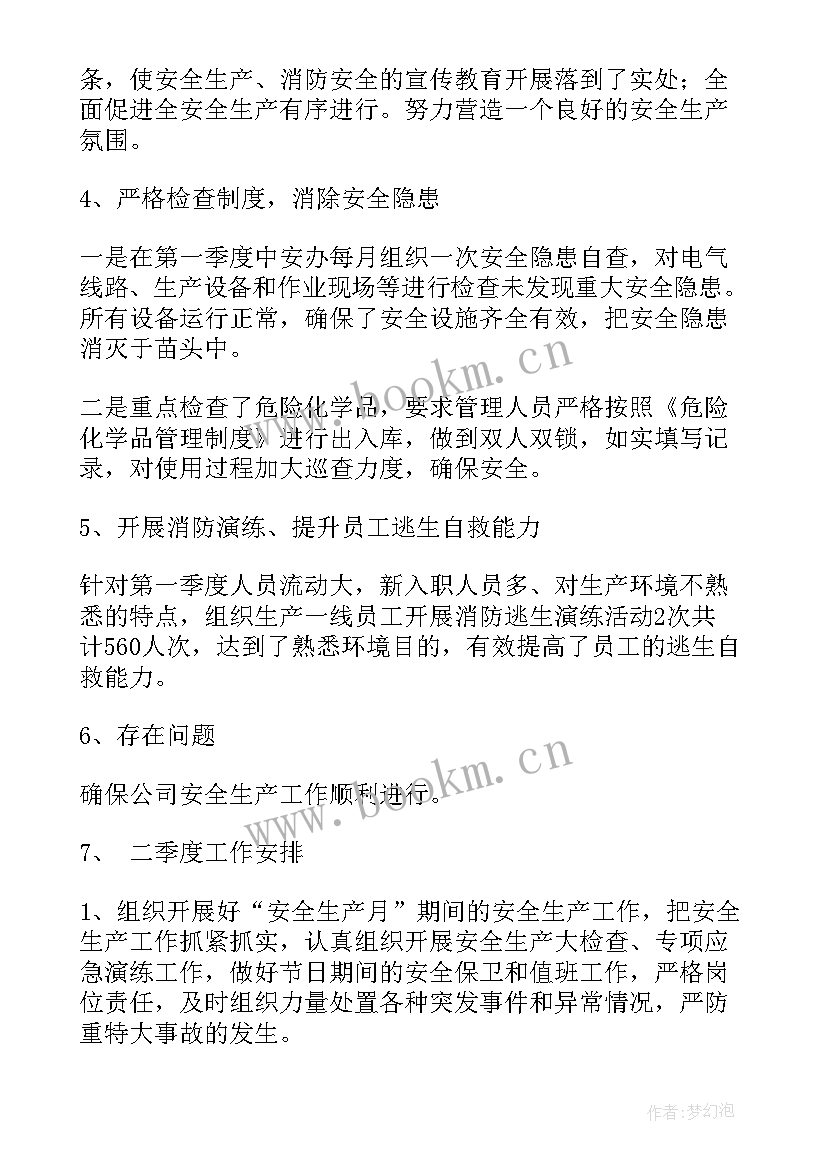 最新河长第一季度工作总结(大全8篇)