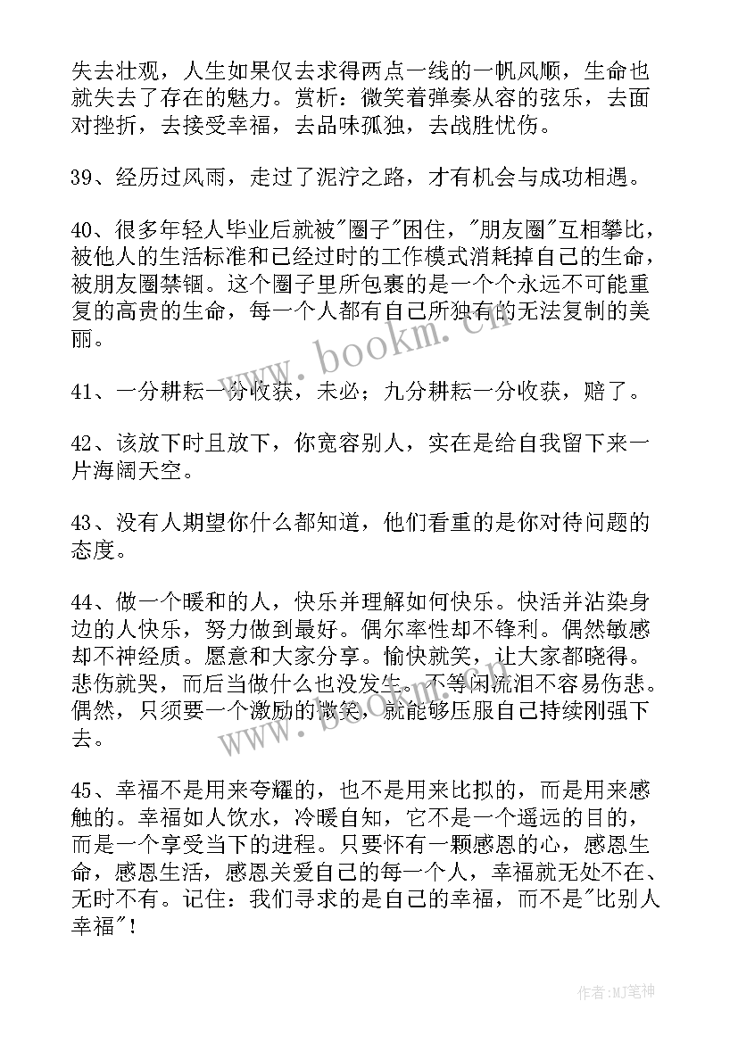 最新人生哲理名言句哲理 常用人生哲理格言(实用11篇)