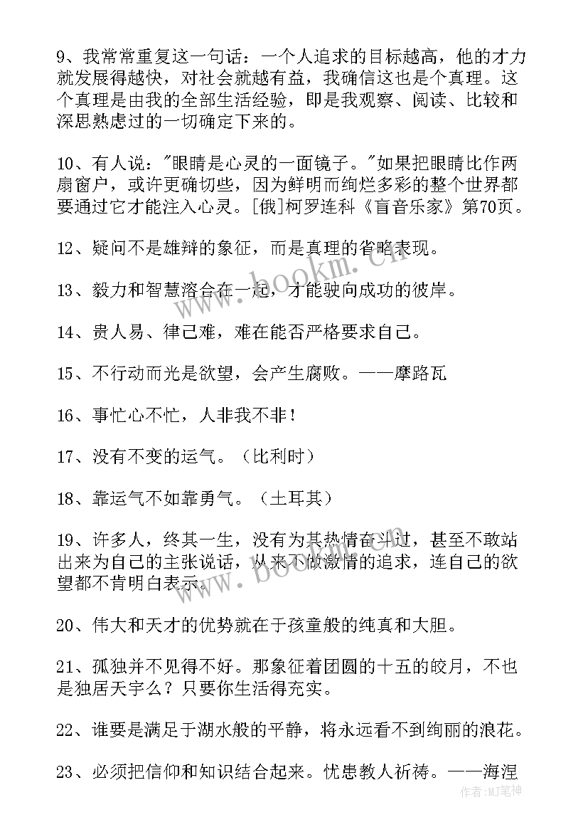 最新人生哲理名言句哲理 常用人生哲理格言(实用11篇)