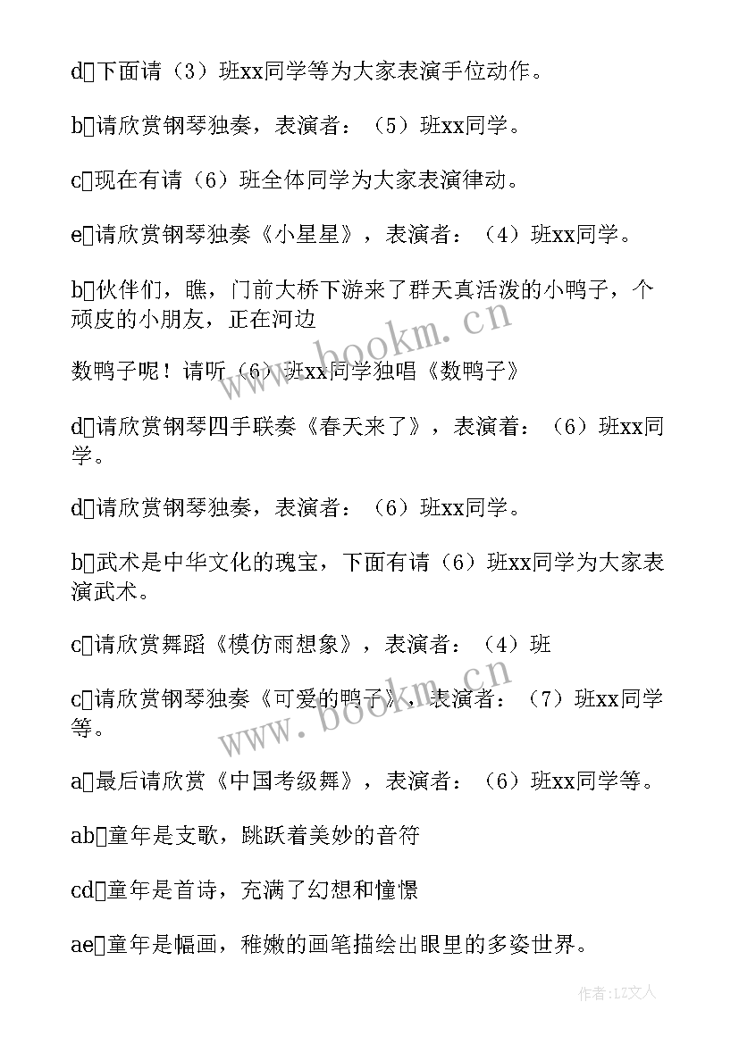 幼儿园六一节目主持串词(汇总5篇)