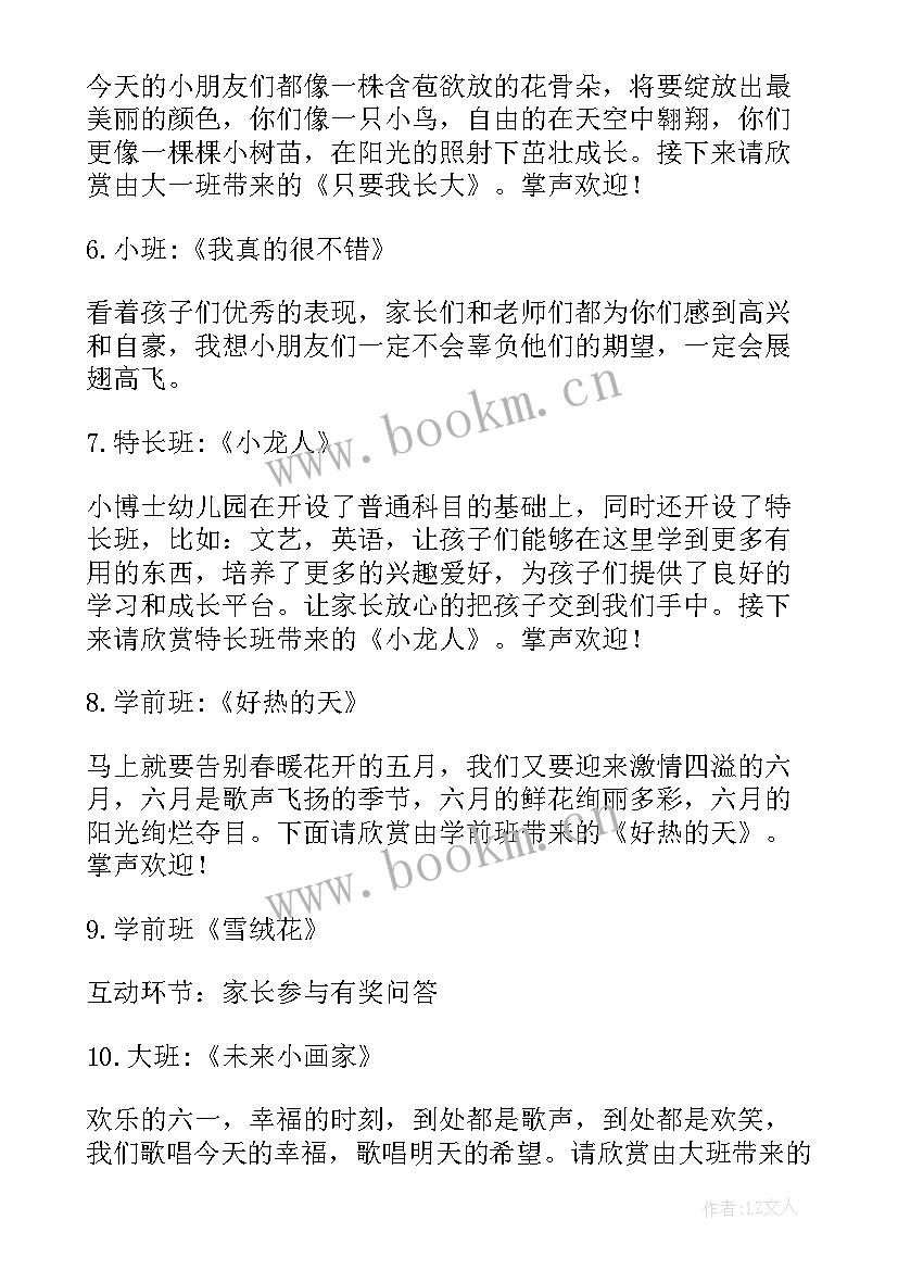 幼儿园六一节目主持串词(汇总5篇)