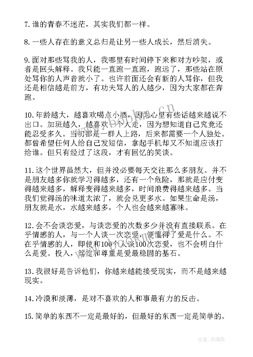 最新谁的青春不迷茫电影完整版免费 谁的青春不迷茫电影有感(通用8篇)