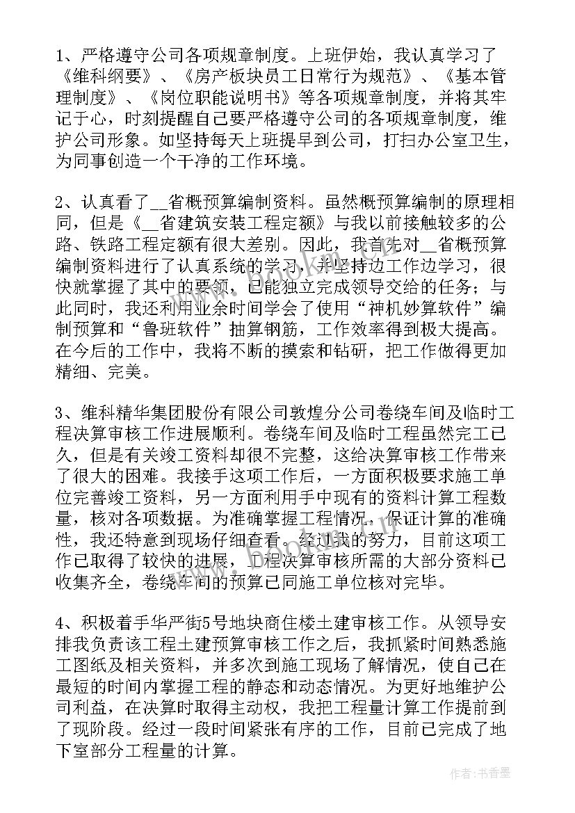 2023年员工转正申请书工作总结 新员工转正申请书(通用9篇)