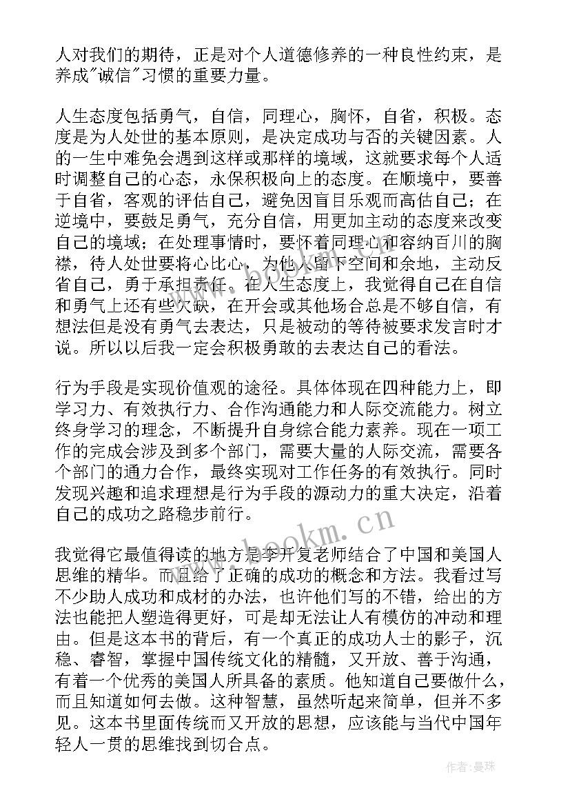 2023年做最好的自己心得体会 做最好的自己读书心得体会(模板14篇)